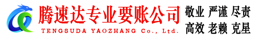 太湖收账公司